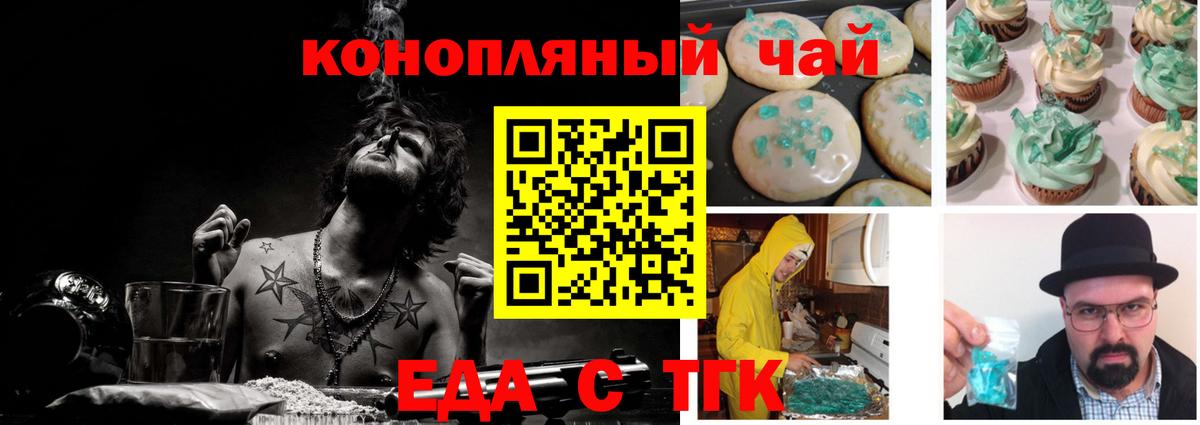 Приморско-Ахтарск  Cannafood марихуана  Вход с VPN 