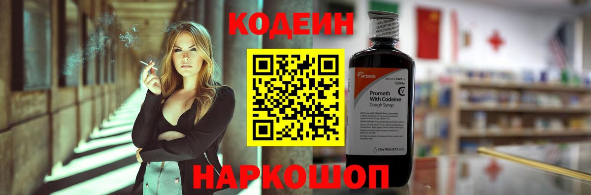 Кодеин напиток Lean (лин) Приморско-Ахтарск