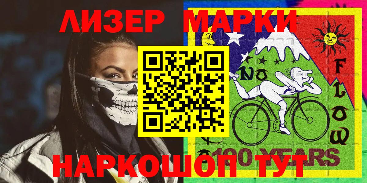 Марки 25I-NBOMe 1,8мг  Вход с VPN  Приморско-Ахтарск  Марки 25I-NBOMe 1,8мг 